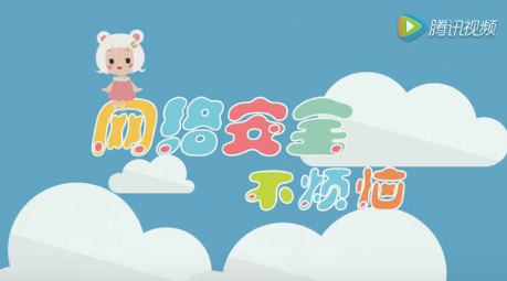 網絡安全不煩惱