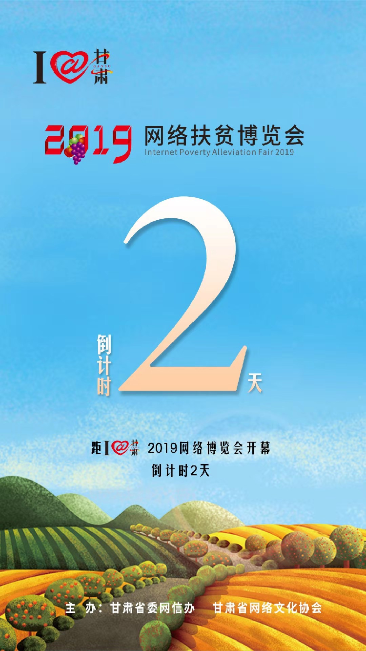 我有甘貨，請君“肅”來！！！9月23日網(wǎng)絡(luò)扶貧博覽會等你。