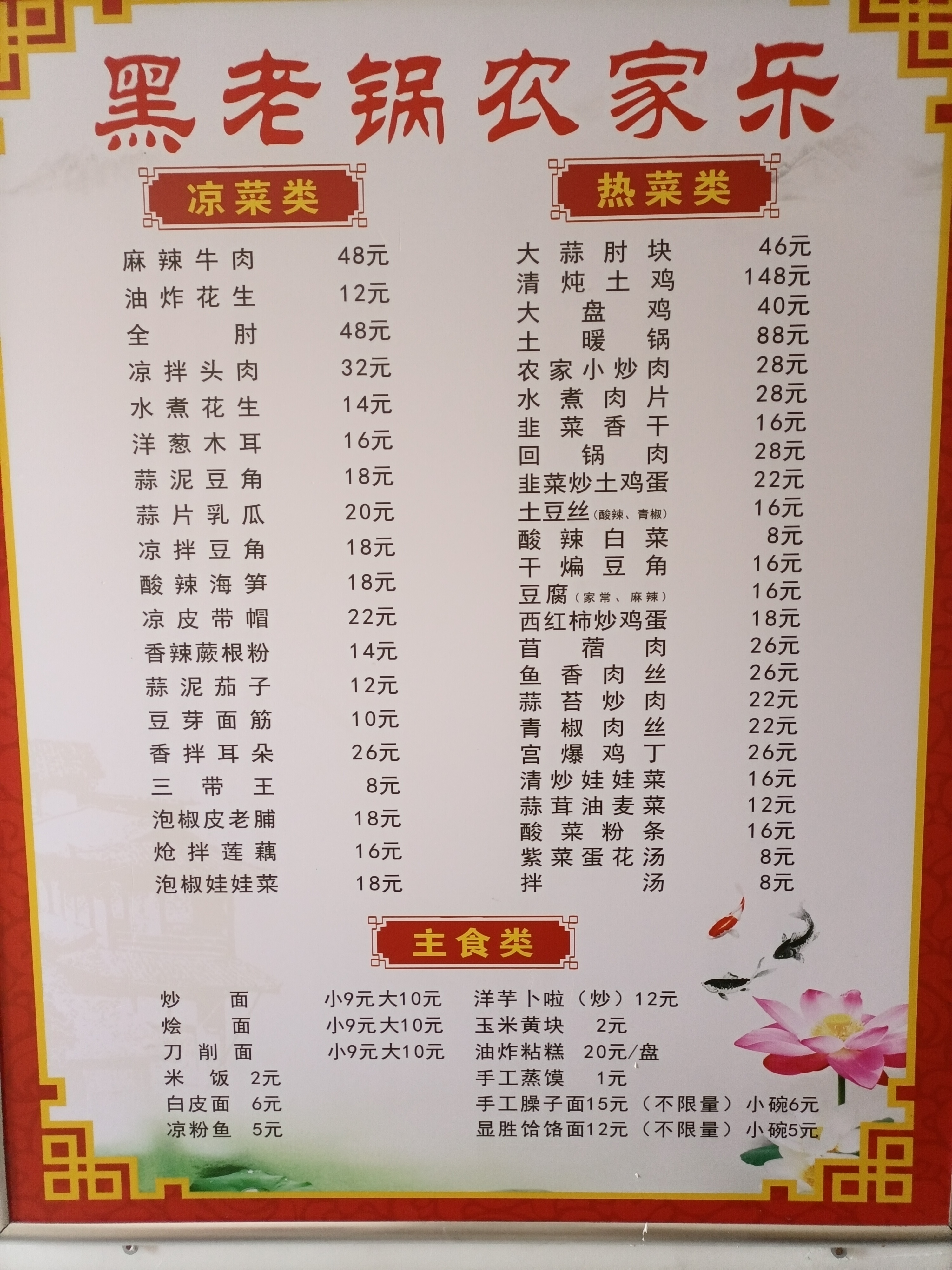 黑老鍋農家樂的菜單