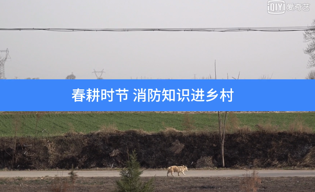 春耕時節 消防知識進鄉村