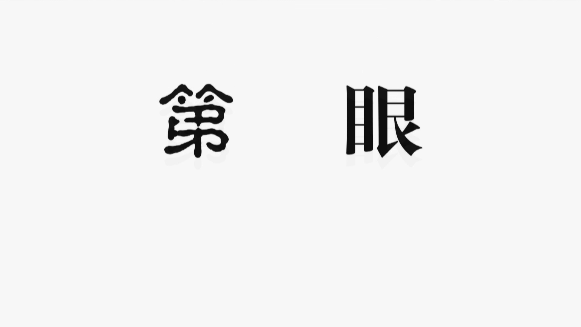 【第一眼】西峰區“全民大閱讀·書香潤心田”系列文化活動舉行