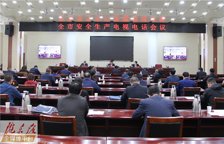 周繼軍在全市安全生產電視電話會議上強調 從嚴從實從細抓好安全生產各項工作 以安全穩定的社會環境迎接黨的二十大勝利召開