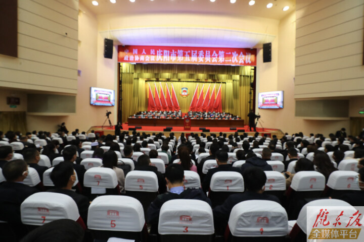 政協慶陽市第五屆委員會第二次會議閉幕