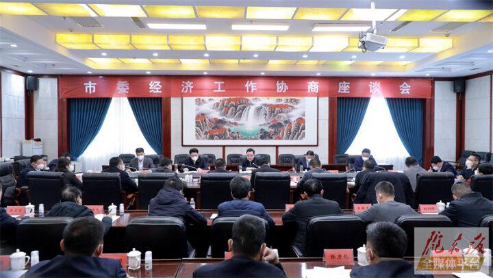 中共慶陽市委召開專題協商座談會征求對全市經濟工作的意見和建議