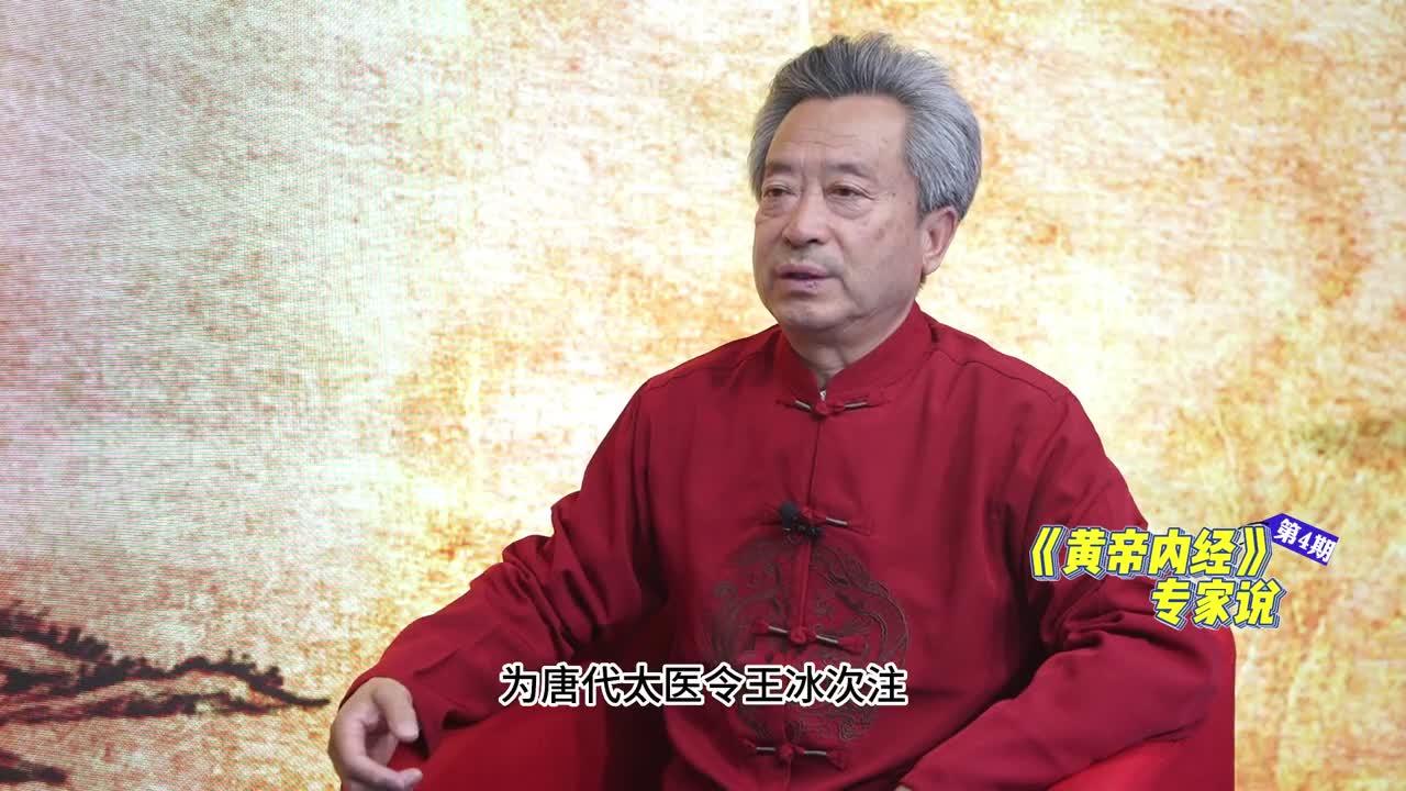 《黃帝內(nèi)經(jīng)》專家說(shuō) | 第四期：《黃帝內(nèi)經(jīng)》的成書有什么說(shuō)法？