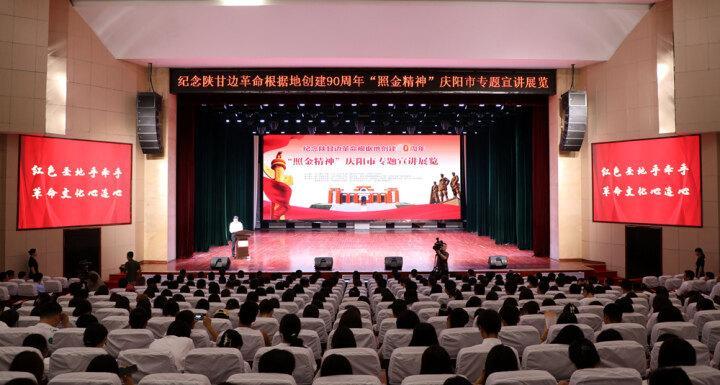 紀念陜甘邊革命根據地創建90周年“照金精神”慶陽市專題宣講展覽開展