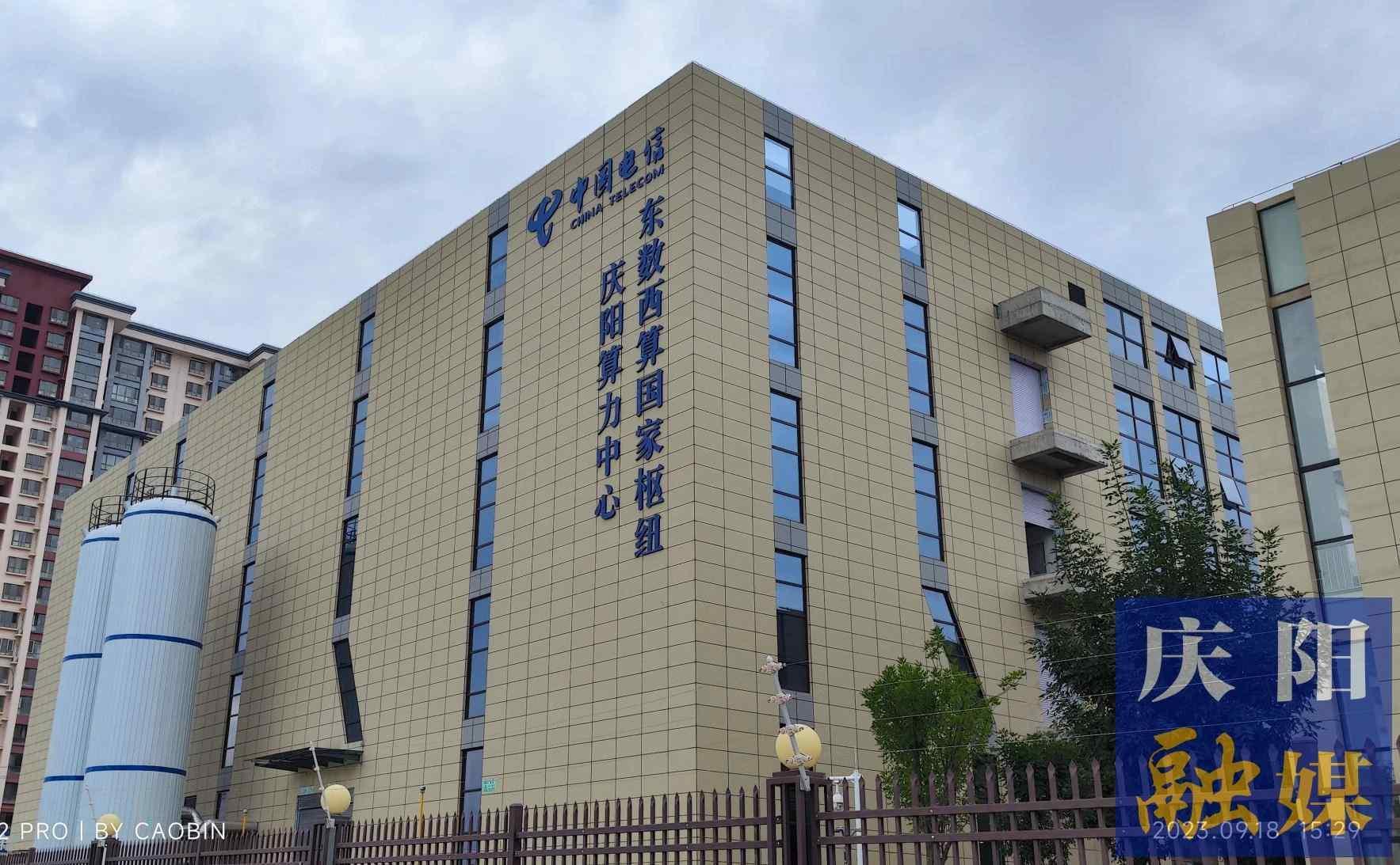 抓緊“數字”新機遇 打造“智算”新標桿——中國電信“東數西算”國家樞紐慶陽算力中心項目全面投產