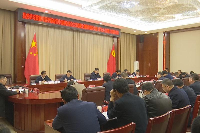 鎮原縣委學習貫徹習近平新時代中國特色社會主義思想主題教育領導小組（擴大）會議暨工作推進會議召開