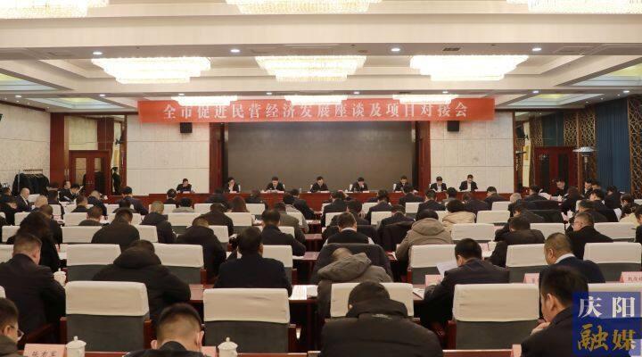 黃澤元在全市促進民營經(jīng)濟發(fā)展座談及項目對接會上強調(diào) 抓實抓細(xì)政策落地 常來常往溝通對接 用心用情解決問題 讓廣大民營企業(yè)在慶陽這片熱土上行穩(wěn)致遠(yuǎn)基業(yè)長青 周繼軍主持 趙立新李隆基等出席