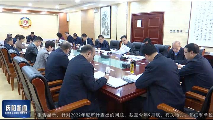 慶陽市政協五屆二十六次主席會議召開