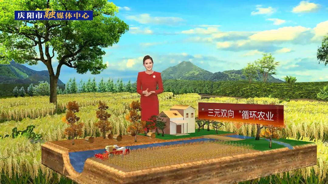 【我們的2023⑨】慶陽市成功獲批創建第四批國家農業綠色發展先行區，“三元雙向”構建循環農業新模式