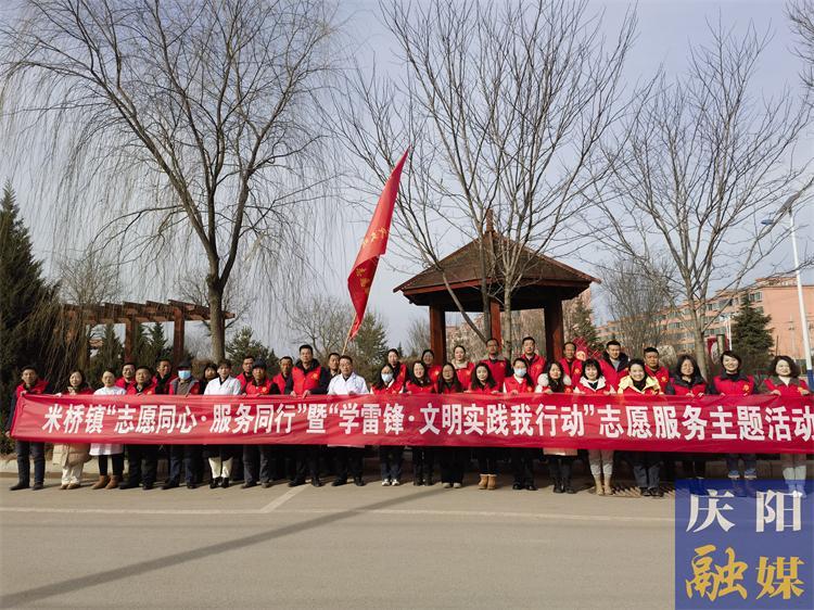 【學(xué)雷鋒?文明實踐我行動】寧縣米橋鎮(zhèn)開展“志愿同心、服務(wù)同行”暨“學(xué)雷鋒、文明實踐我行動”志愿服務(wù)活動