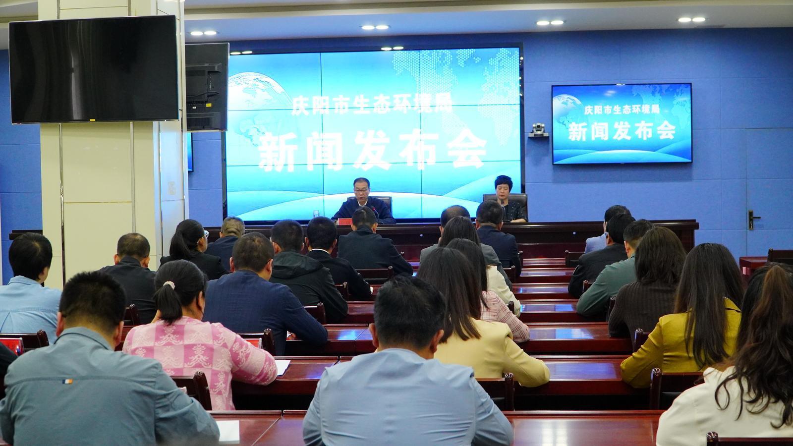 慶陽市生態環境局召開2024年第二次新聞發布會