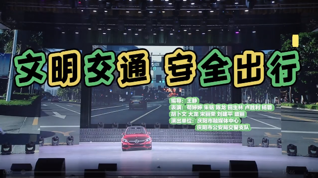 慶陽市“喜迎香包節 共創文明城”文明傳播主題晚會 | 小品《文明交通 安全出行》