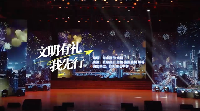 慶陽市“喜迎香包節 共創文明城”文明傳播主題晚會 | 快板表演唱《文明有禮我先行》