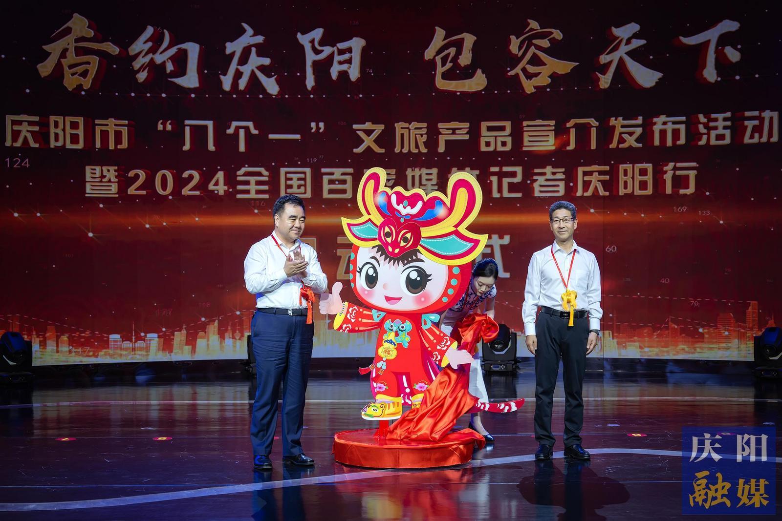 【攝影報道】慶陽市“八個一”文旅產品發布暨“香約慶陽 包容天下”2024全國百家媒體記者慶陽行啟動
