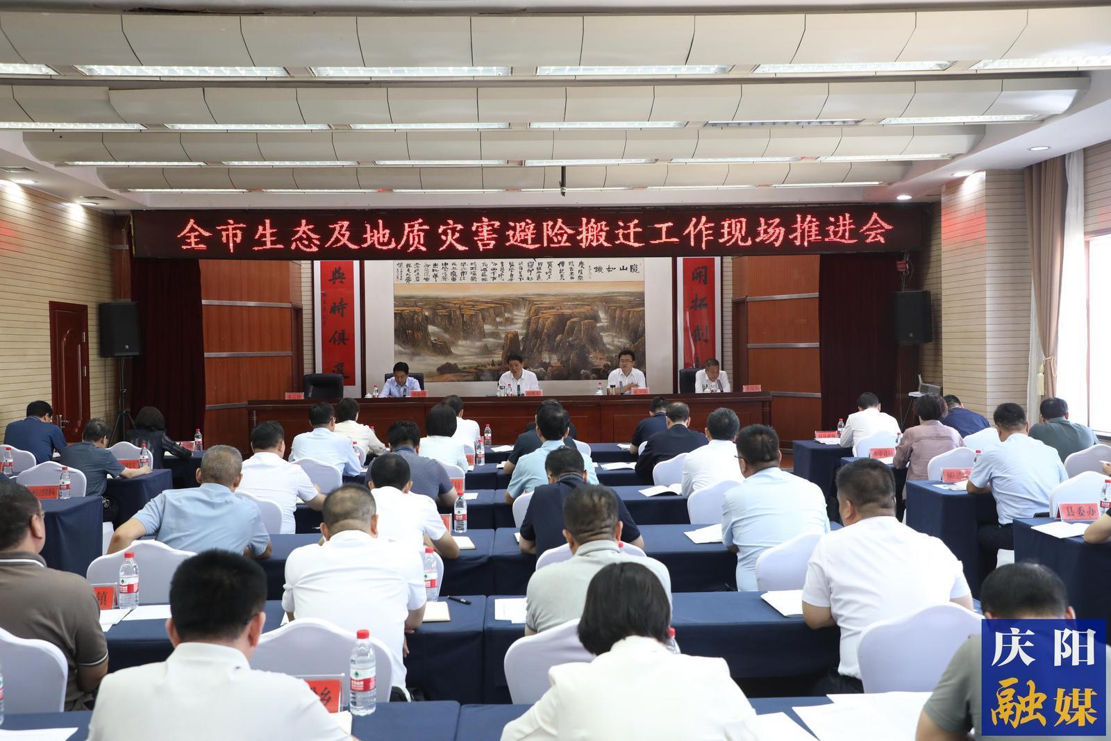 慶陽市生態及地質災害避險搬遷工作現場推進會議在慶城縣召開