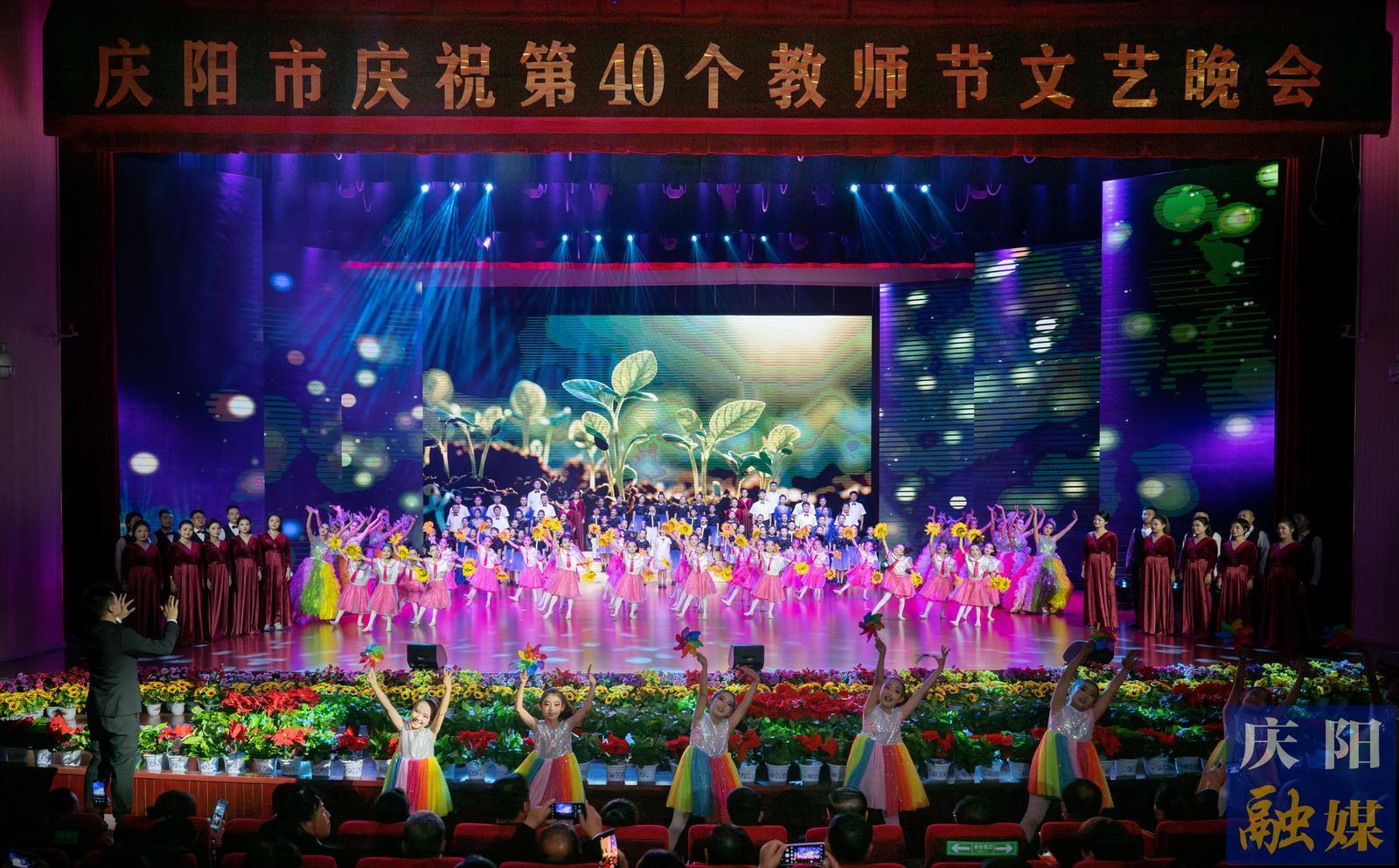 【攝影報道】慶陽市慶祝第40個教師節文藝晚會舉行
