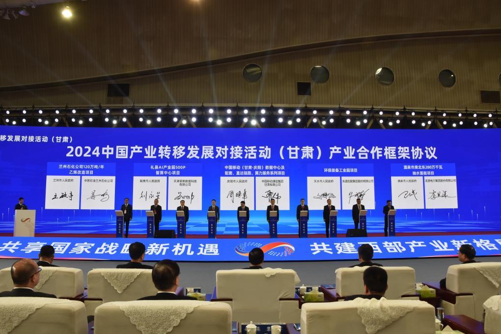 2024中國產業轉移發展對接活動（甘肅）舉行 擬簽約項目195個
