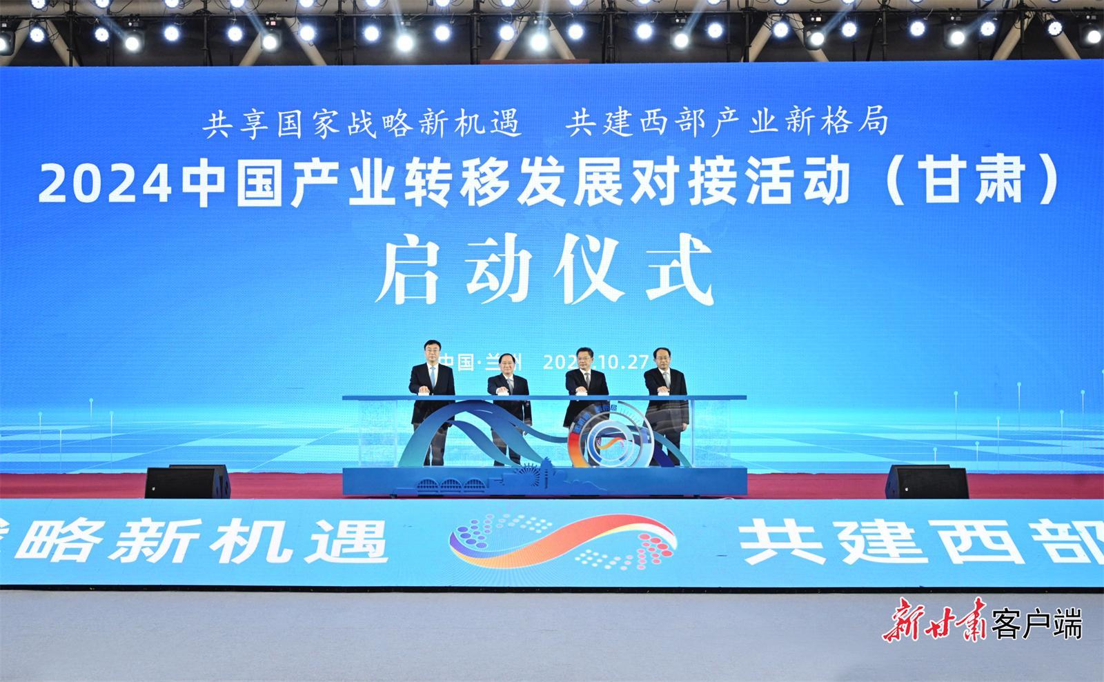 2024中國產業轉移發展對接活動（甘肅）在蘭州開幕 金壯龍任振鶴出席并致辭