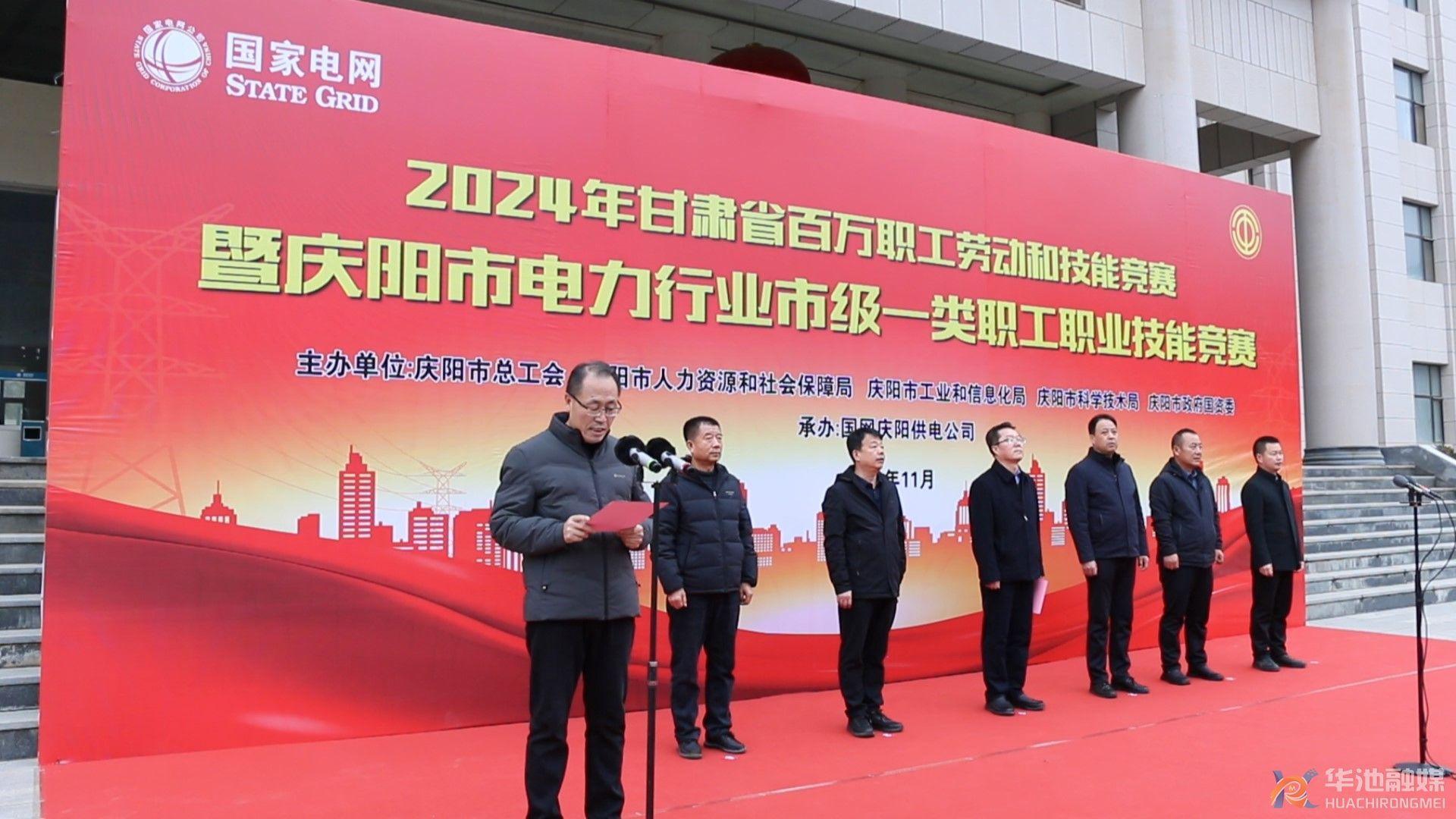 慶陽市電力行業市級一類職工職業技能競賽在華池縣成功舉辦