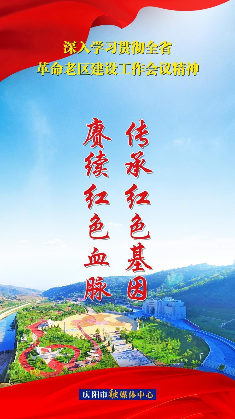【微海報】賡續紅色血脈 傳承紅色基因