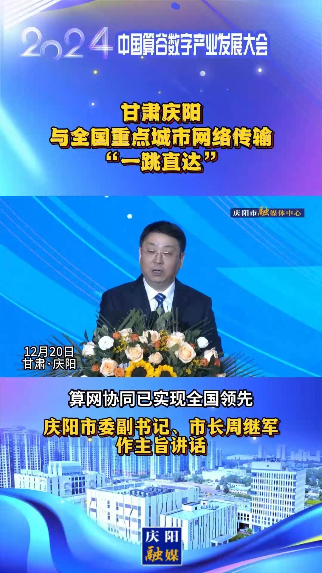 【V視】周繼軍：與全國重點城市網(wǎng)絡傳輸“一跳直達”