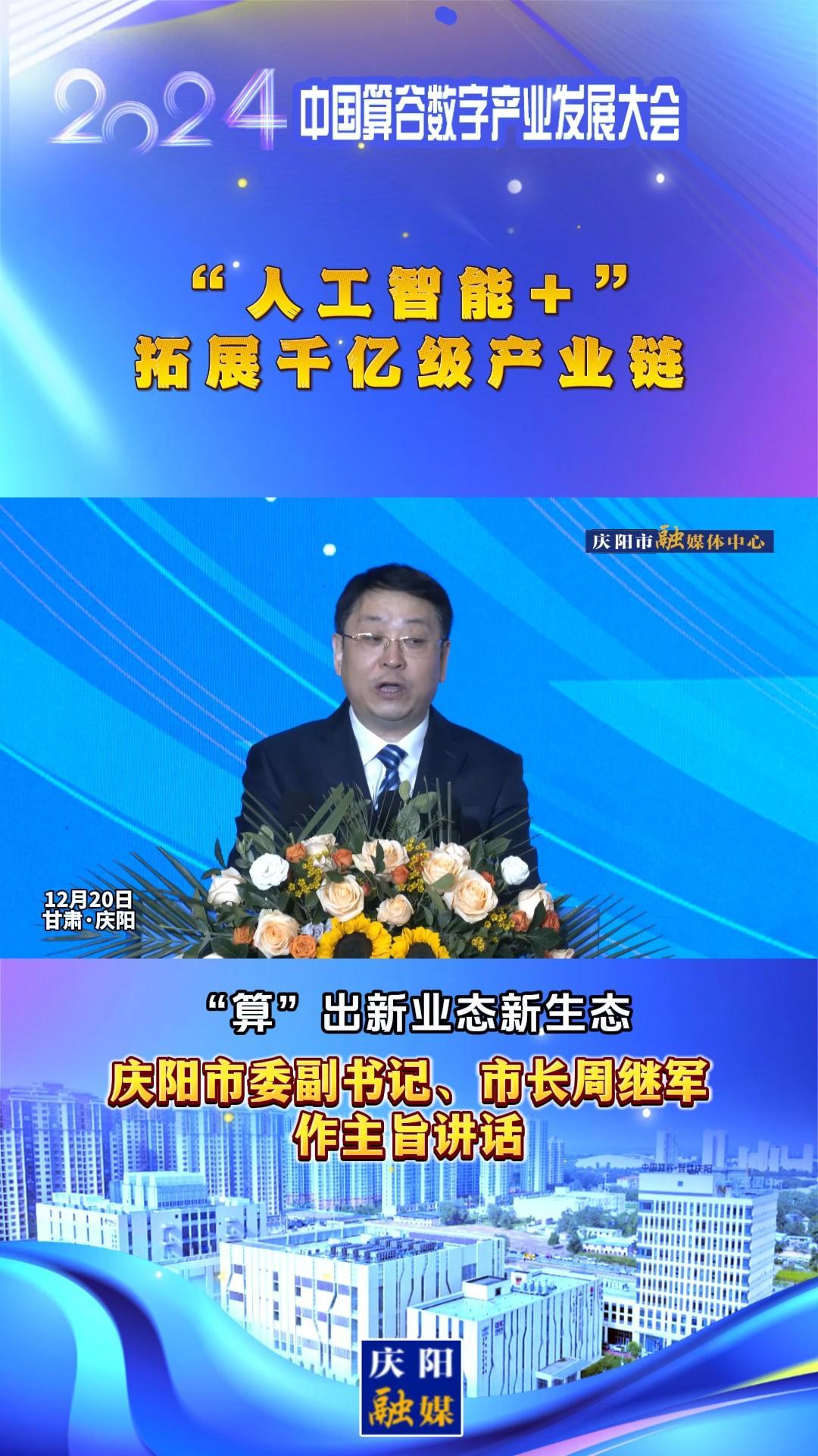 【V視】周繼軍：“人工智能+”拓展千億級產(chǎn)業(yè)鏈，搶先構建新興產(chǎn)業(yè)和未來產(chǎn)業(yè)“先行區(qū)”