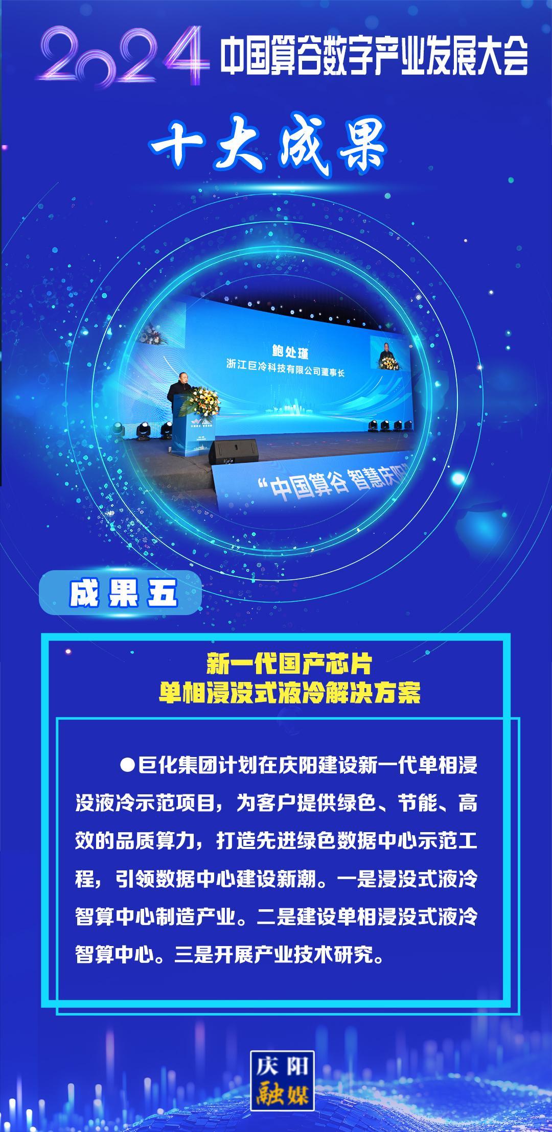 【東數(shù)西算成果展】成果五：新一代國(guó)產(chǎn)芯片單相浸沒式液冷解決方案