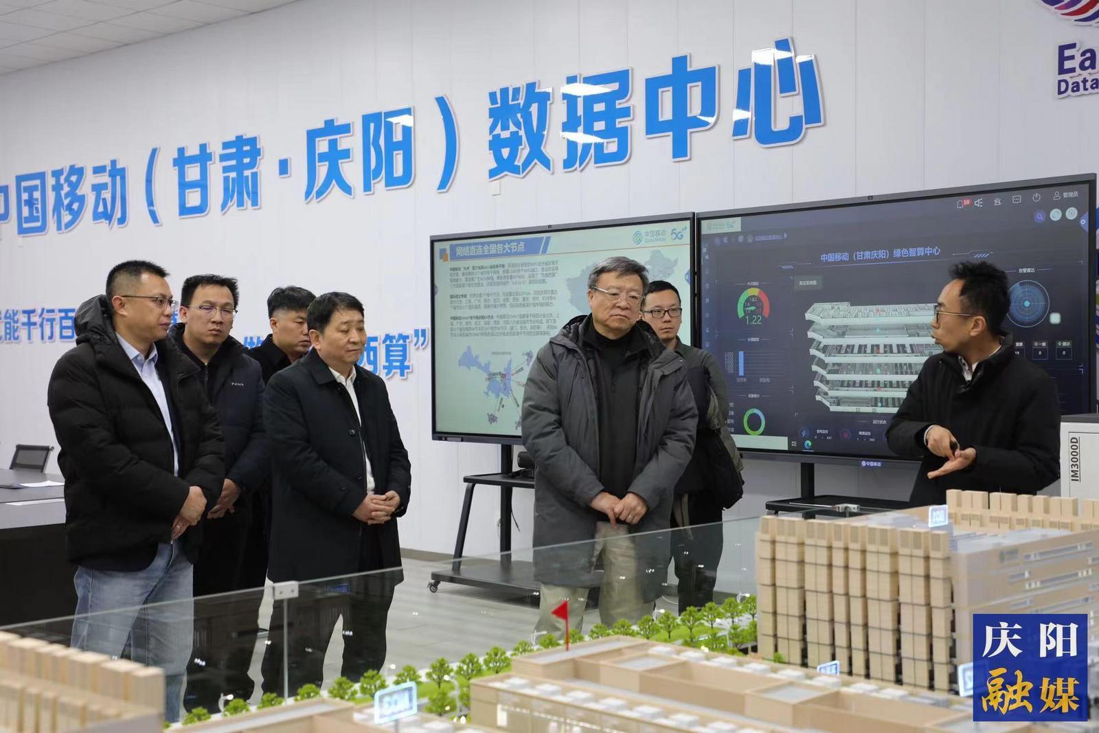 鵬城國家實驗室主任、中國工程院院士高文來慶陽市調研“東數西算”工程建設情況
