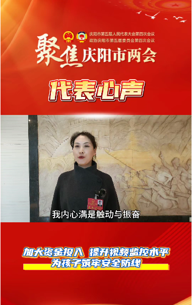 【聚焦兩會 代表心聲】萬紅艷：加大資金投入，提升視頻監控水平，為孩子筑牢安全防線。