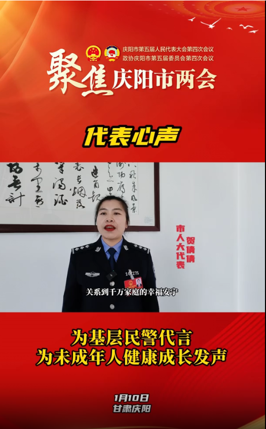 【聚焦兩會 代表心聲】賀倩倩： 為基層民警代言 為未成年人健康成長發聲