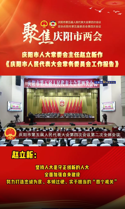 兩會V視(32)丨趙立新：堅持人大是守正創新的人大，全面加強自身建設，努力打造忠誠為民、本領過硬、實干擔當的“四個機關”