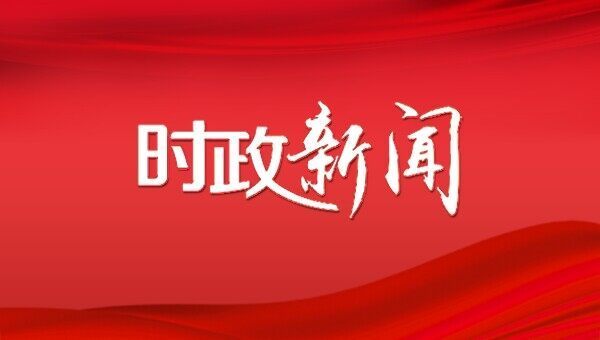 市政協五屆三十八次主席會議召開