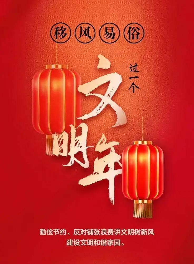 網絡中國節︱移風易俗，過一個文明年！【文明健康過年】