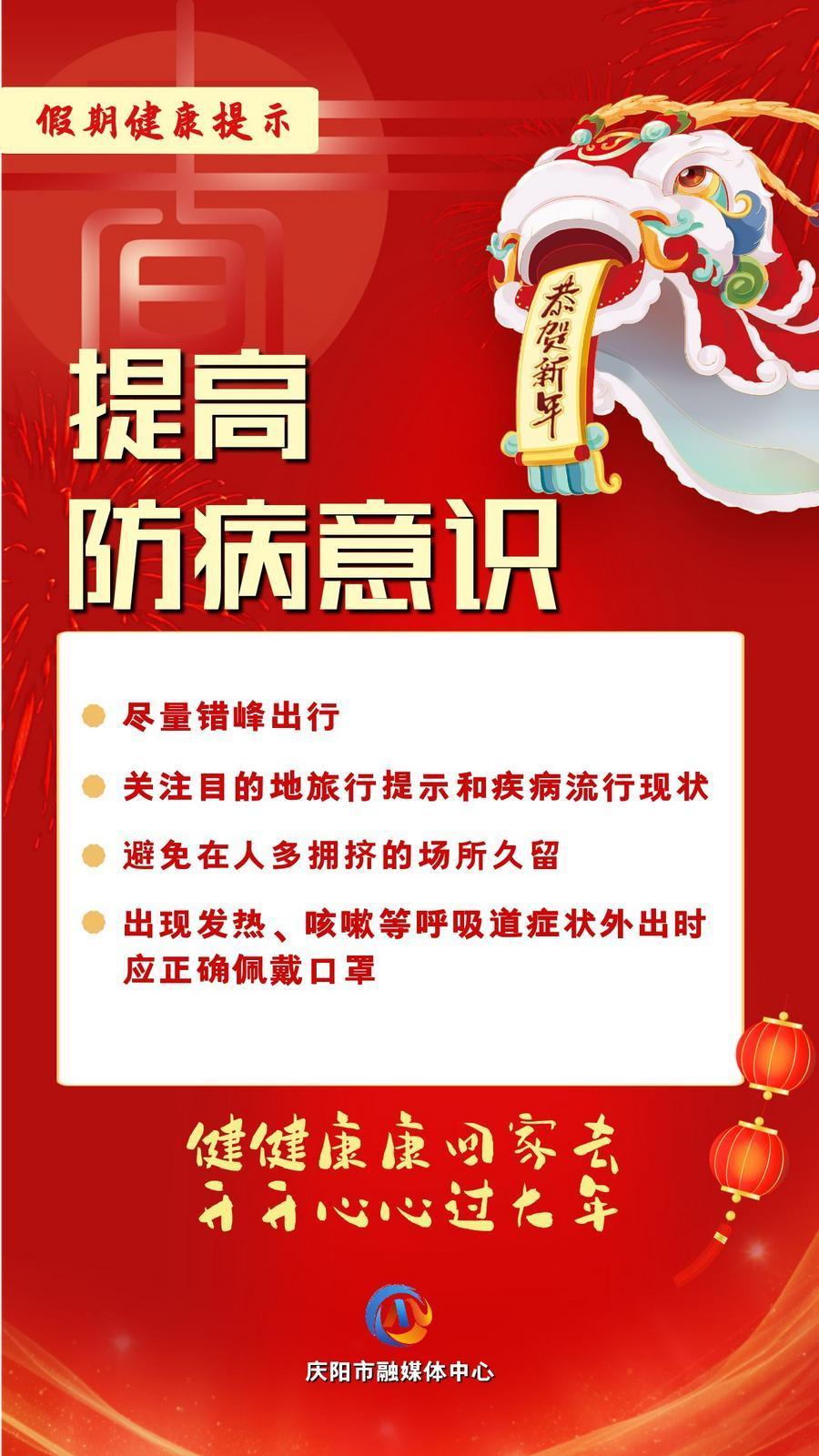 網絡中國節︱提高防病意識【文明健康過年】