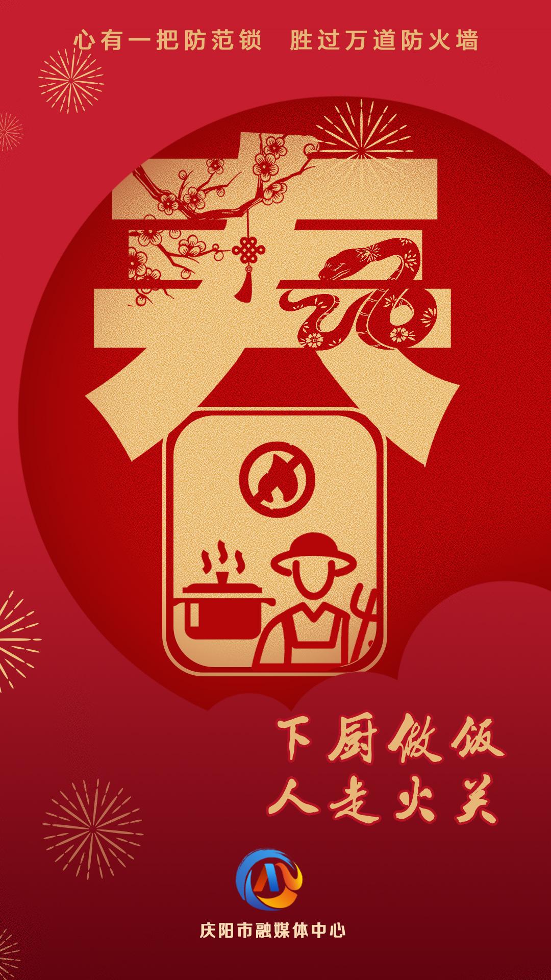 網絡中國節︱下廚做飯 人走火關【平安過年】