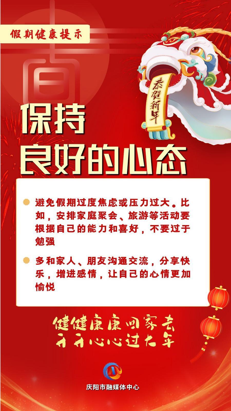 網絡中國節︱保持良好的心態【文明健康過年】
