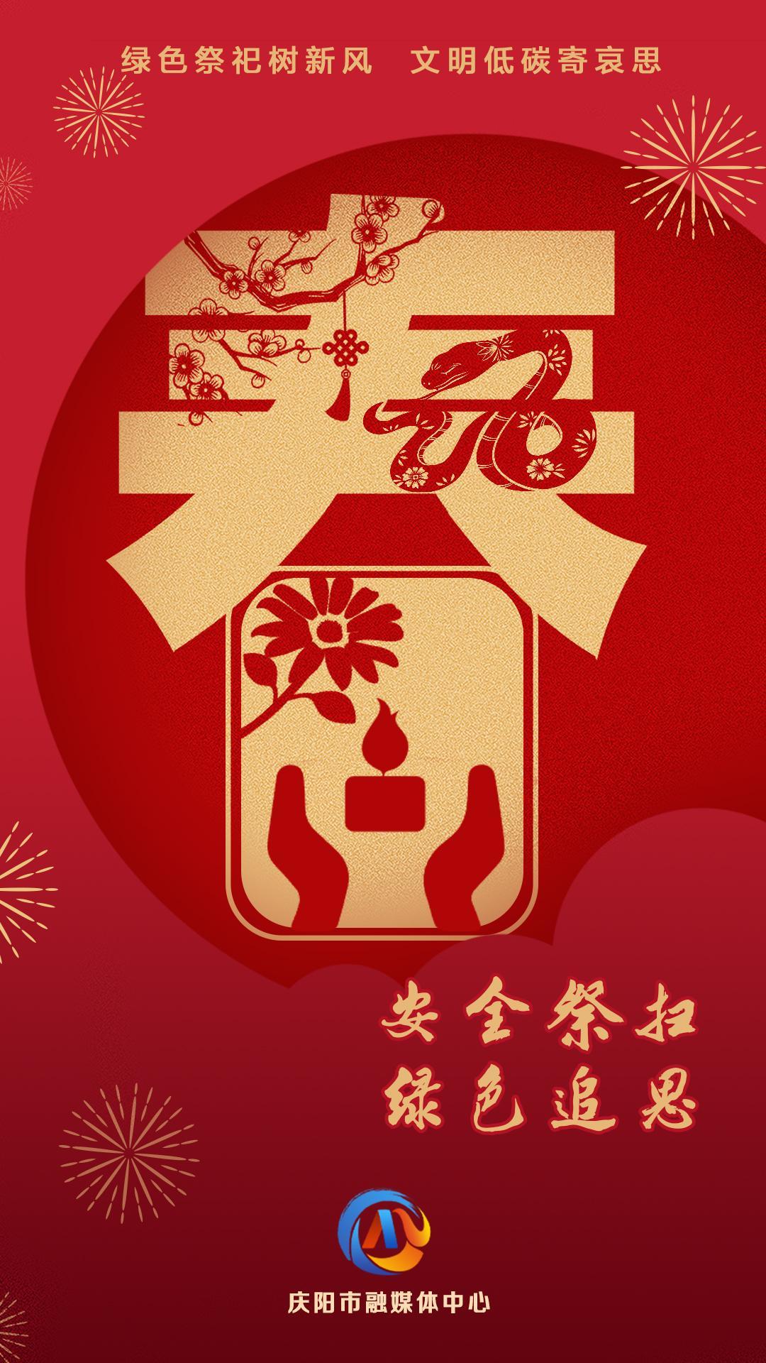 網絡中國節︱安全祭掃 綠色追思【平安過年】