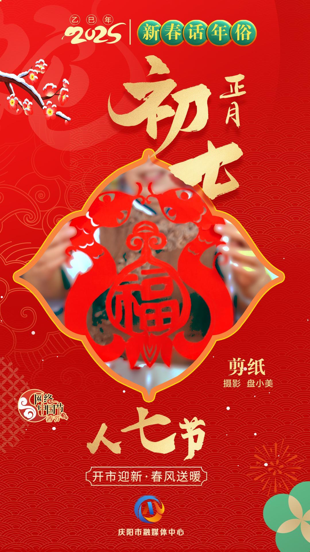 【新春話年俗】微海報丨正月初七人七節