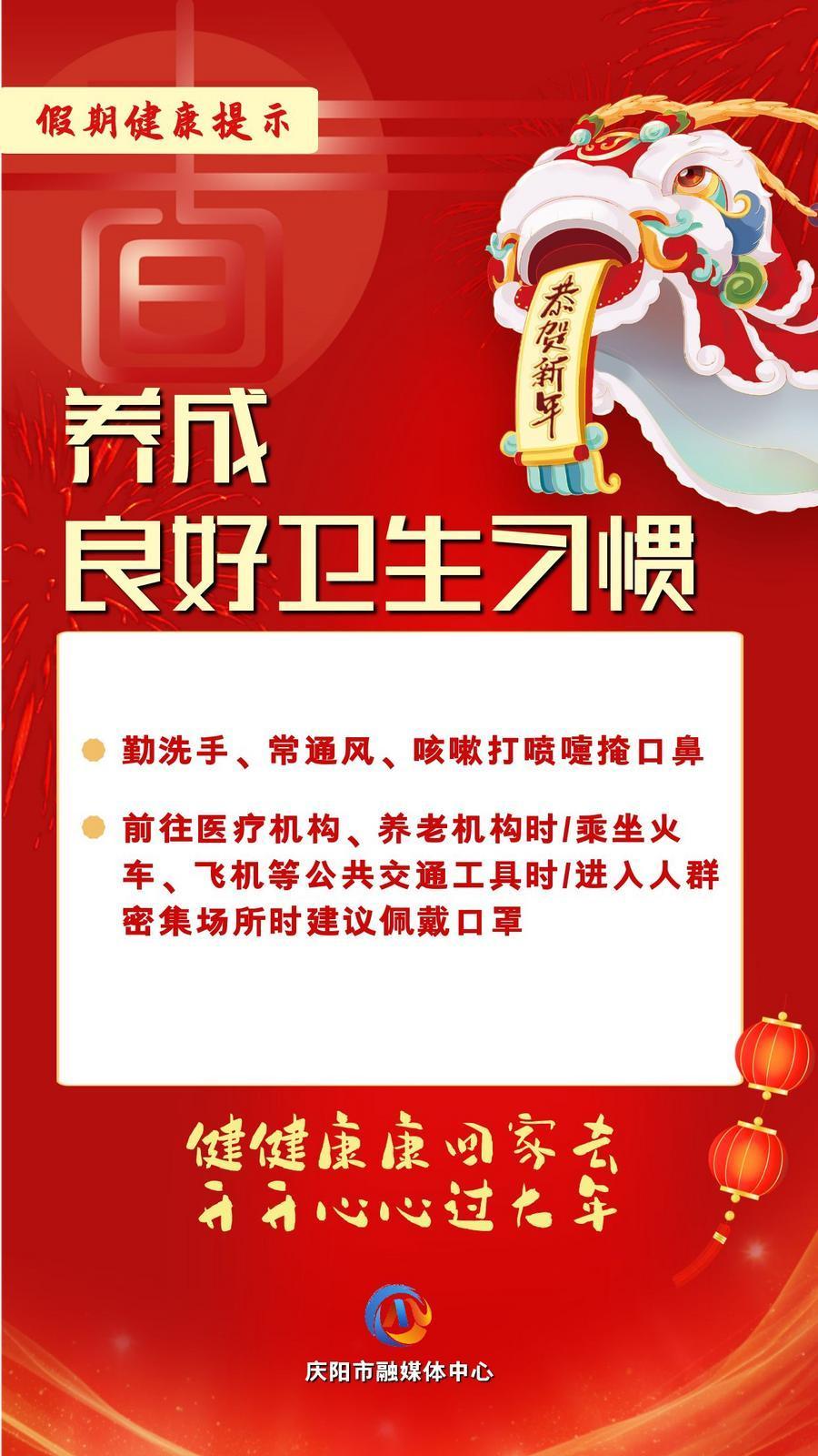 網絡中國節︱養成良好衛生習慣【文明健康過年】