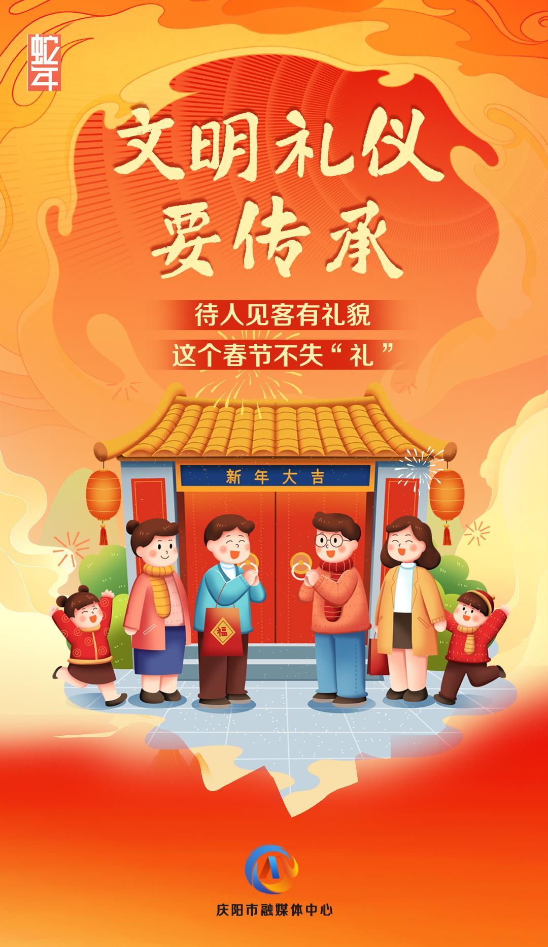 網絡中國節(jié)丨文明禮儀要傳承【文明健康過年】