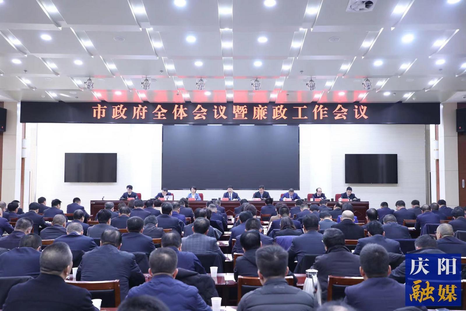 周繼軍在市政府全體會議暨廉政工作會議上強調  拼出“挑大梁”的精氣神 干出“作標桿”的硬擔當  堅定不移推動慶陽高質量發展行穩致遠