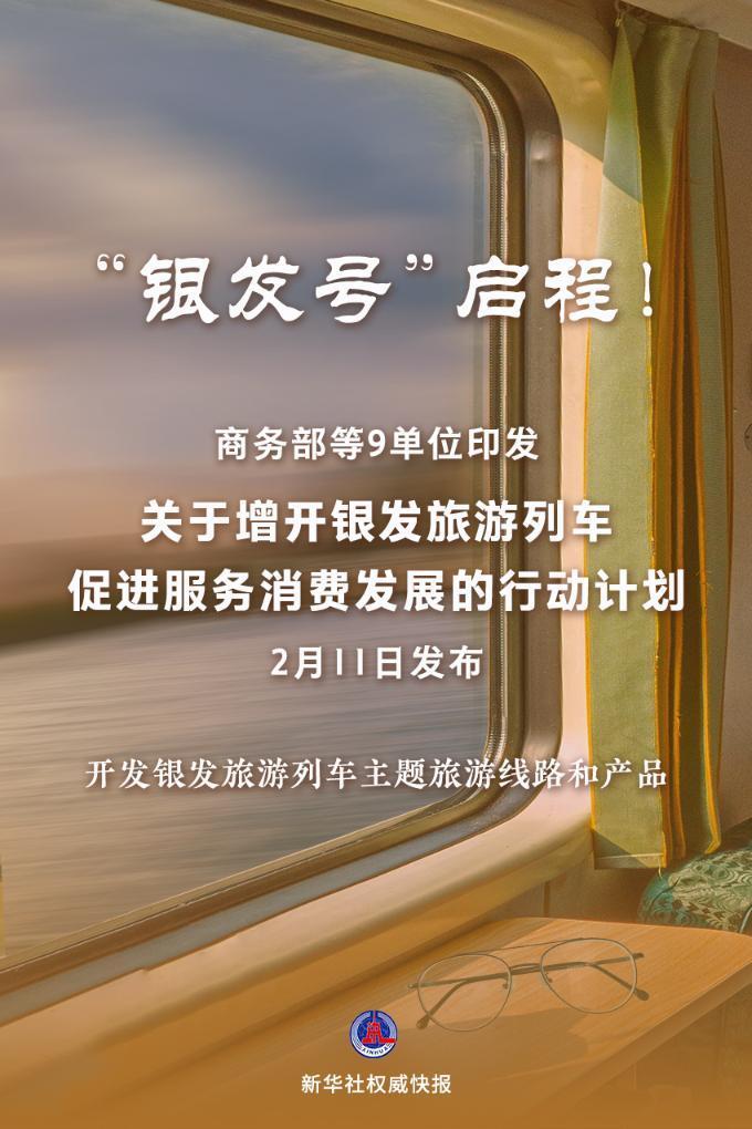 我國將增開銀發旅游列車