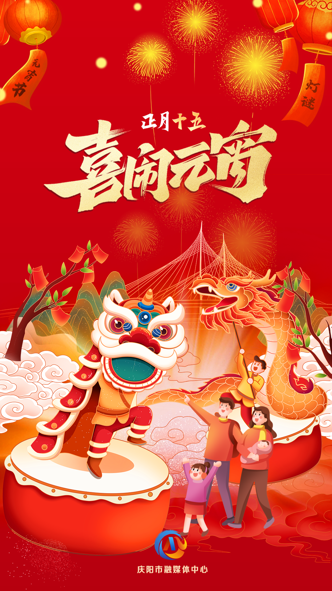 【網絡中國節(jié)·元宵】微海報丨正月十五喜鬧元宵
