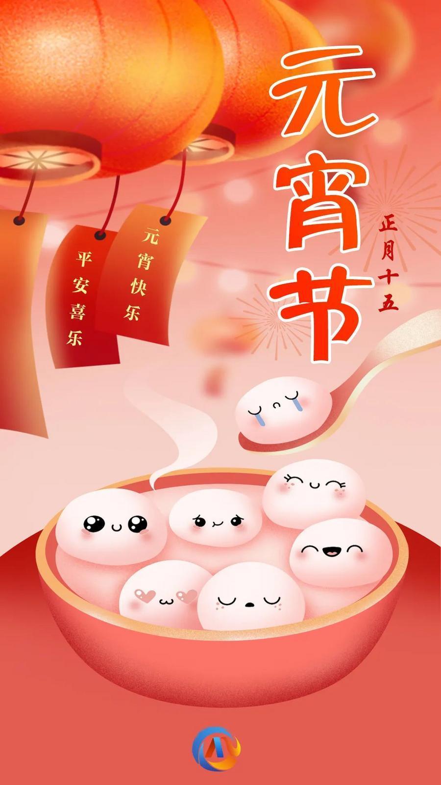 【網絡中國節·元宵】你要的元宵節文案，我們給你準備好啦！