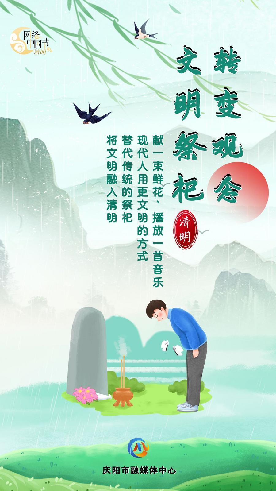 【網絡中國節·清明】讓清明更“文明”①︱轉變觀念 文明祭祀