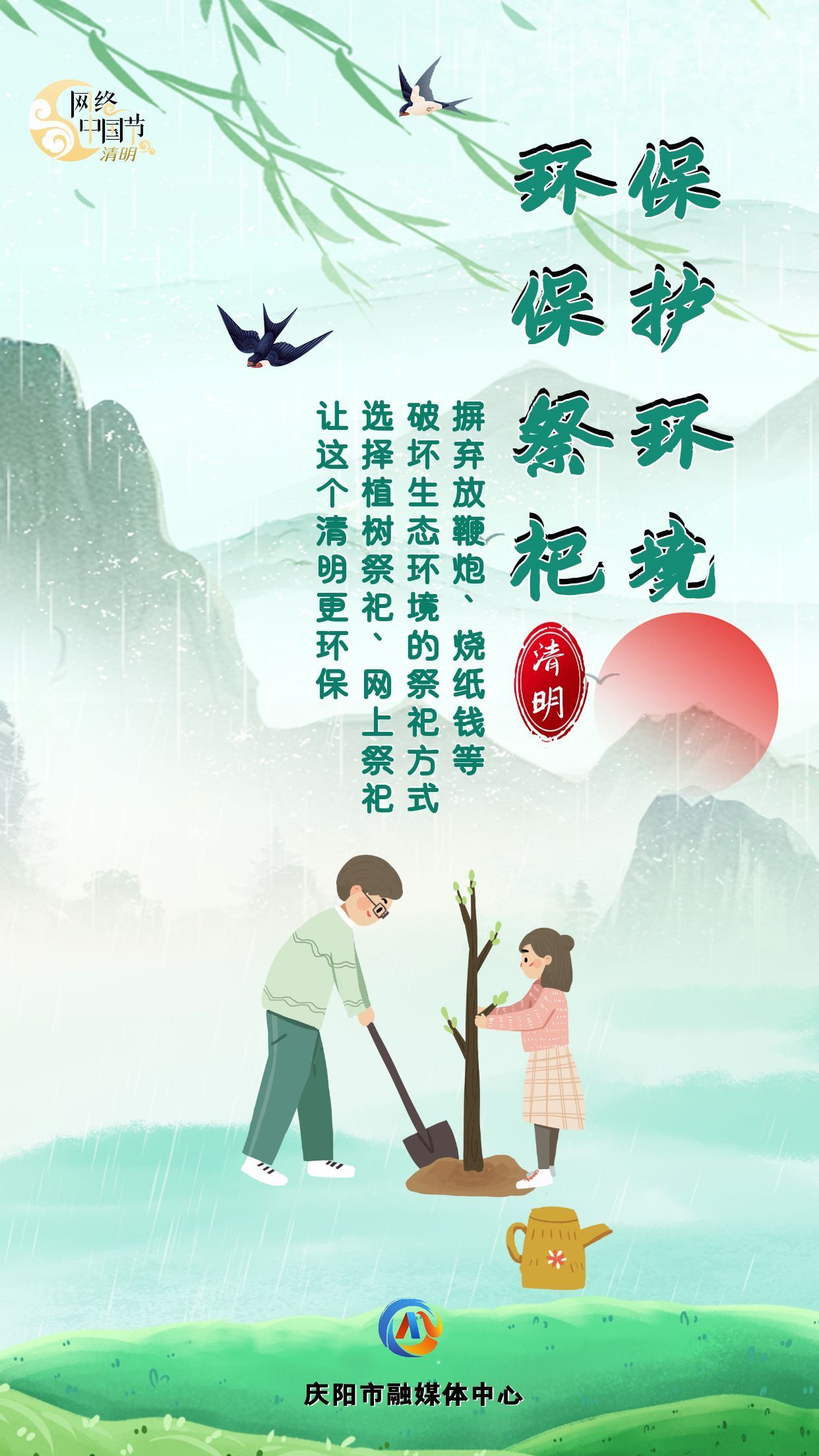 【網絡中國節·清明】讓清明更“文明”②︱保護環境 環保祭祀