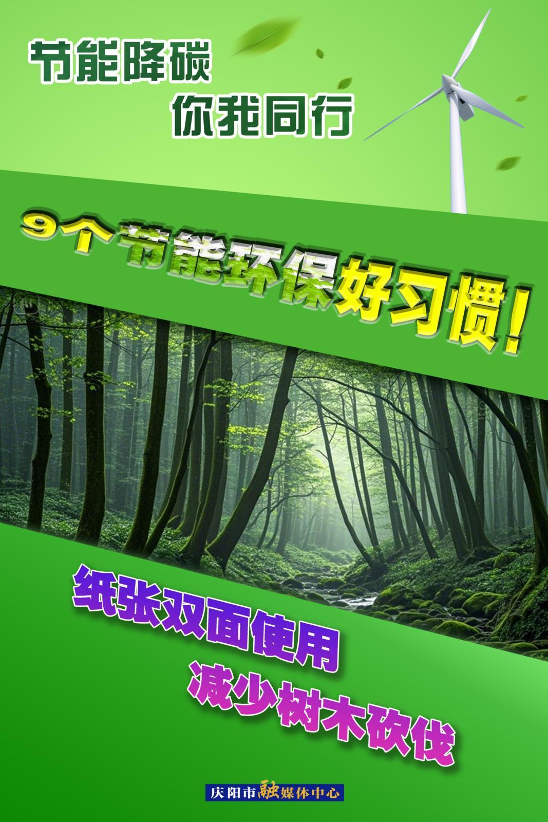 【節能降碳 你我同行】微海報 | 9個節能環保好習慣（下）