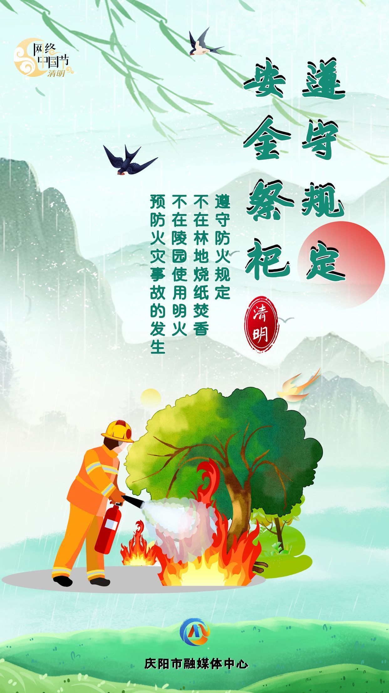 【網絡中國節·清明】讓清明更“文明”③︱遵守規定 安全祭祀